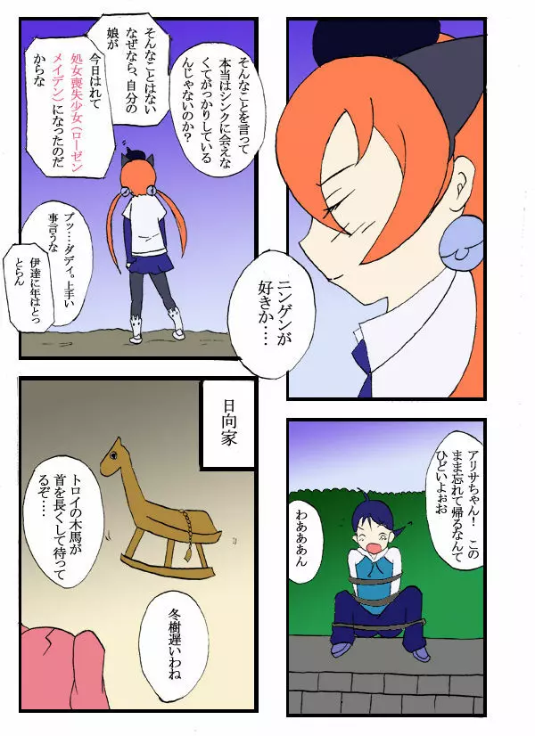 Seifuku Tenshi 45ページ