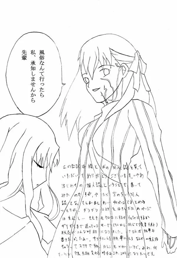 Seifuku Tenshi 51ページ