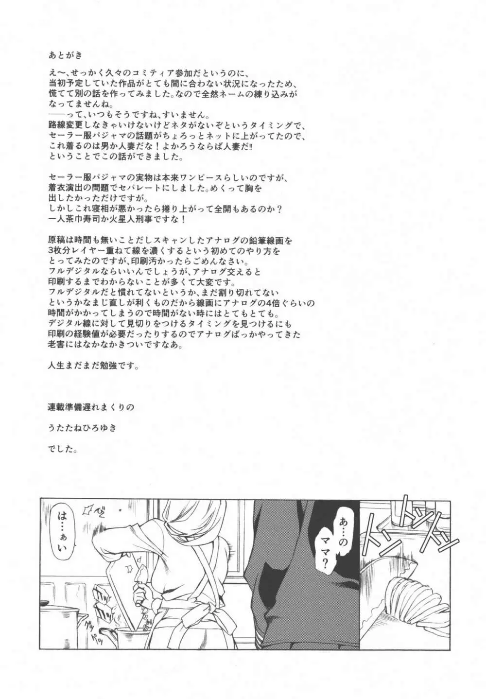ぱじゃマ魔 13ページ