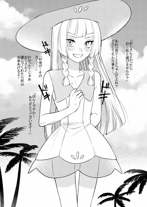 女装お兄ちゃんがおじさんと○○○○する話 1ページ