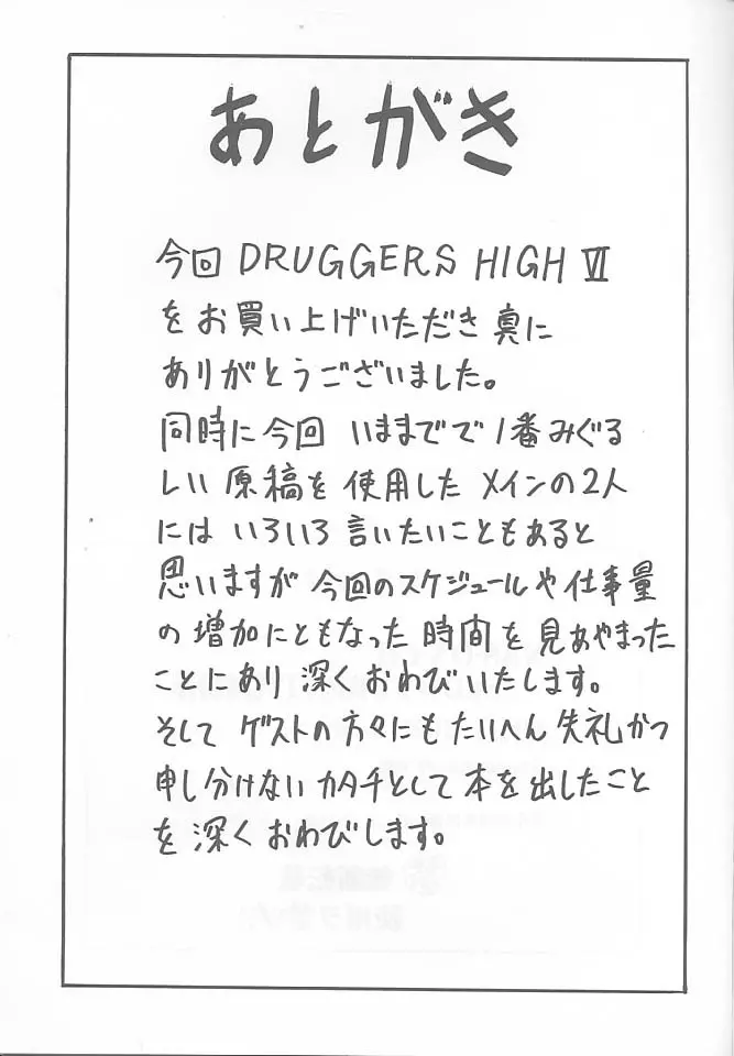 Druggers High!! VI 60ページ