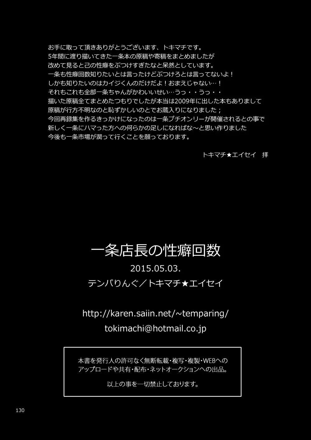 一条店長の性癖回数 129ページ