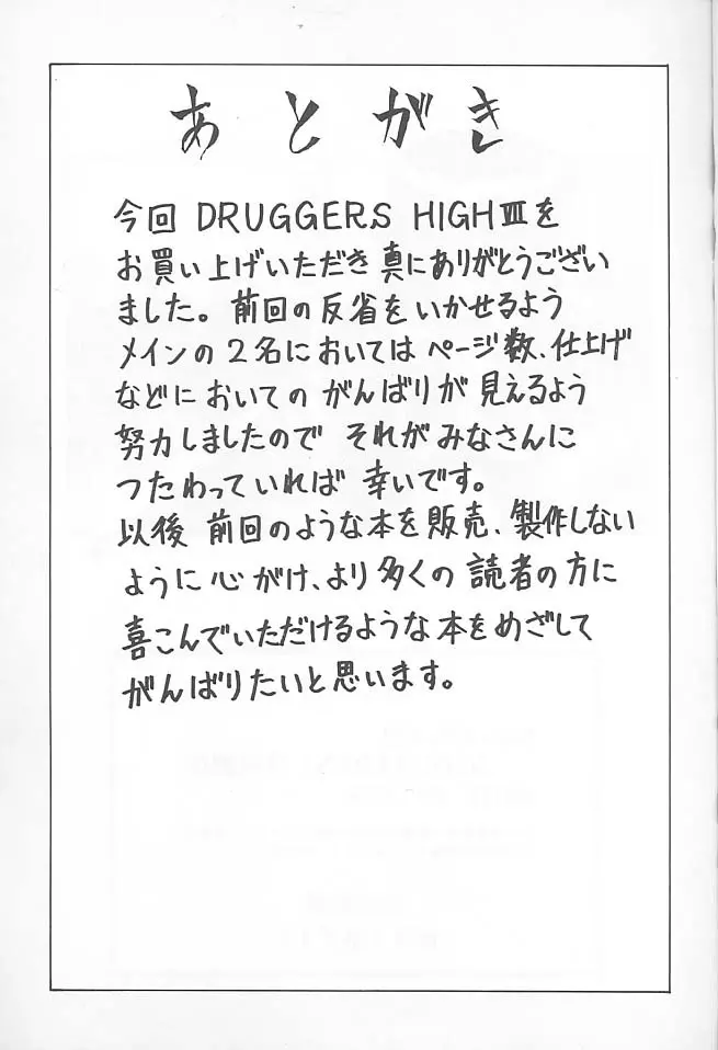 Druggers High!! VII 66ページ