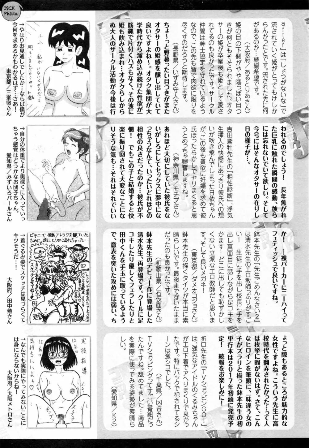 コミックジェシカ Vol.8 276ページ