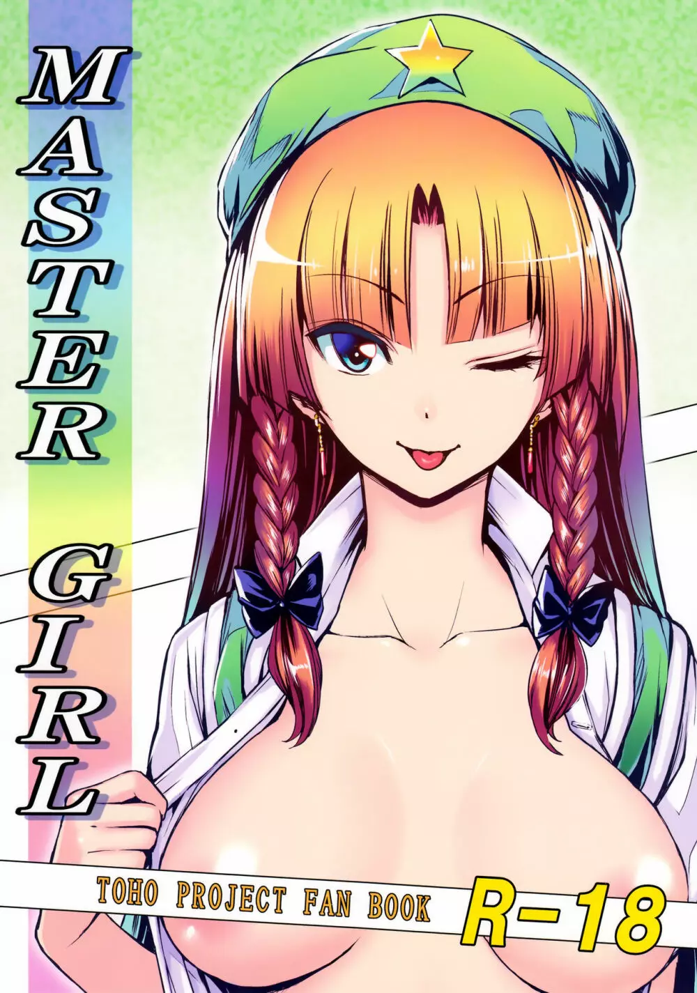 MASTER GIRL 1ページ