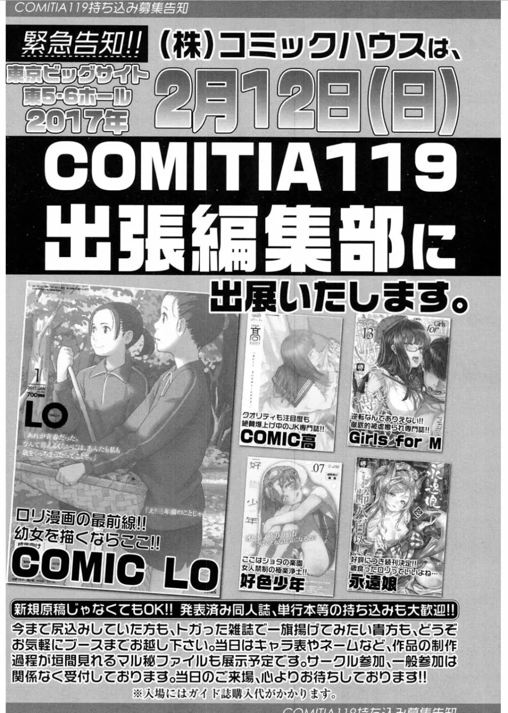 COMIC LO 2017年3月号 345ページ