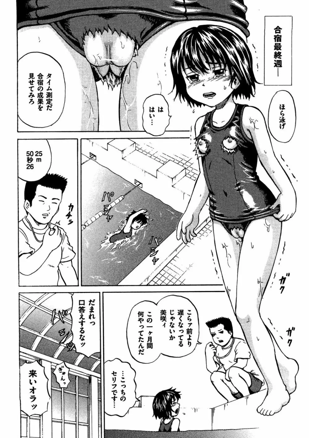 COMIC 奴隷市場 Vol.04 43ページ