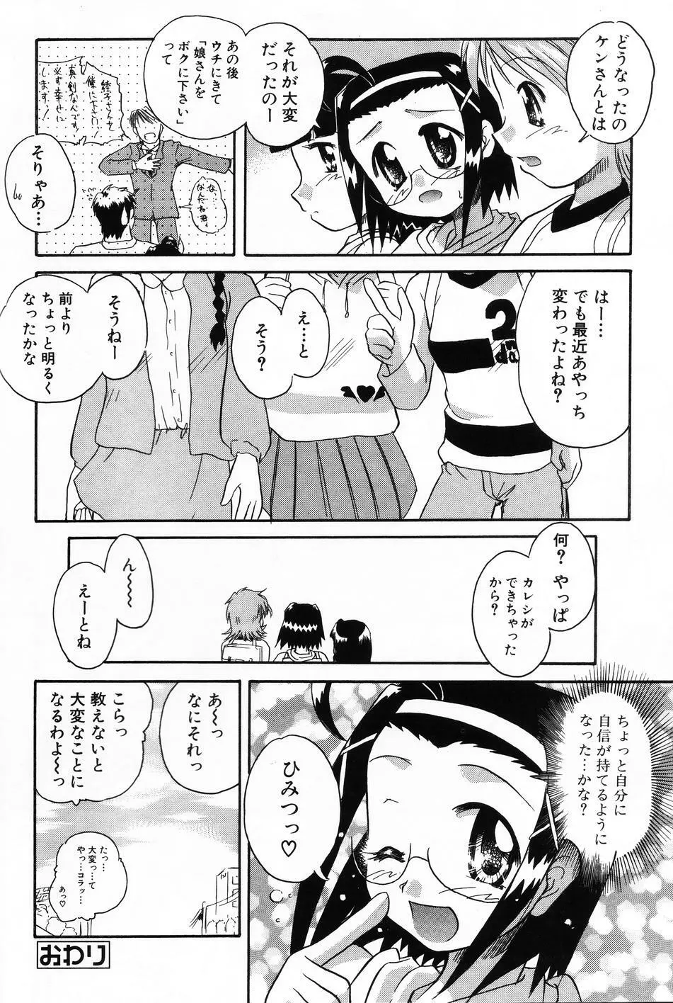 小萌 VOL.4 62ページ
