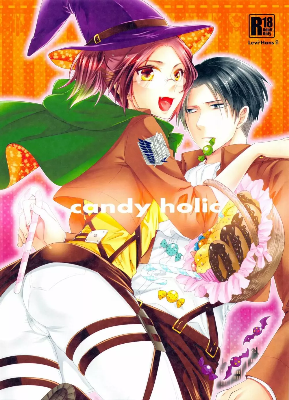 candy holic 1ページ