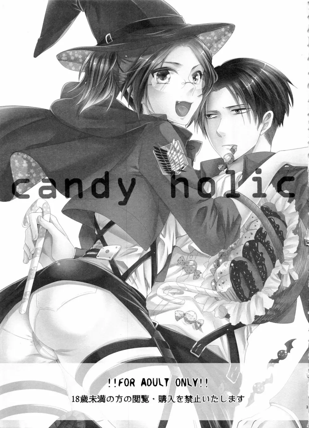 candy holic 3ページ