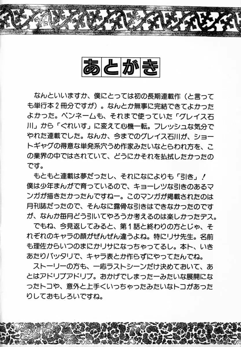 東京ヌード学園 Vol.2 167ページ