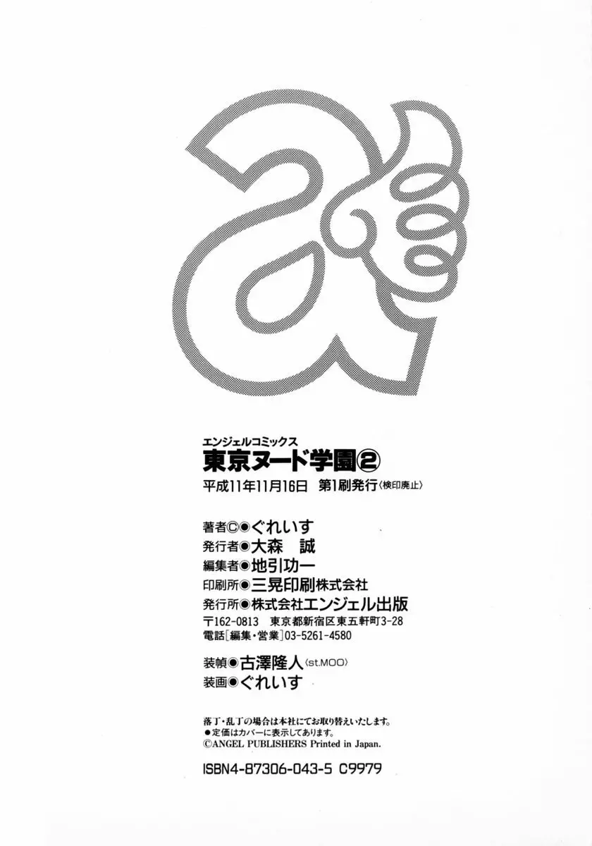 東京ヌード学園 Vol.2 169ページ
