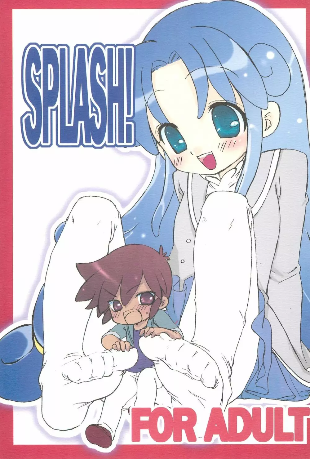 SPLASH! 1ページ