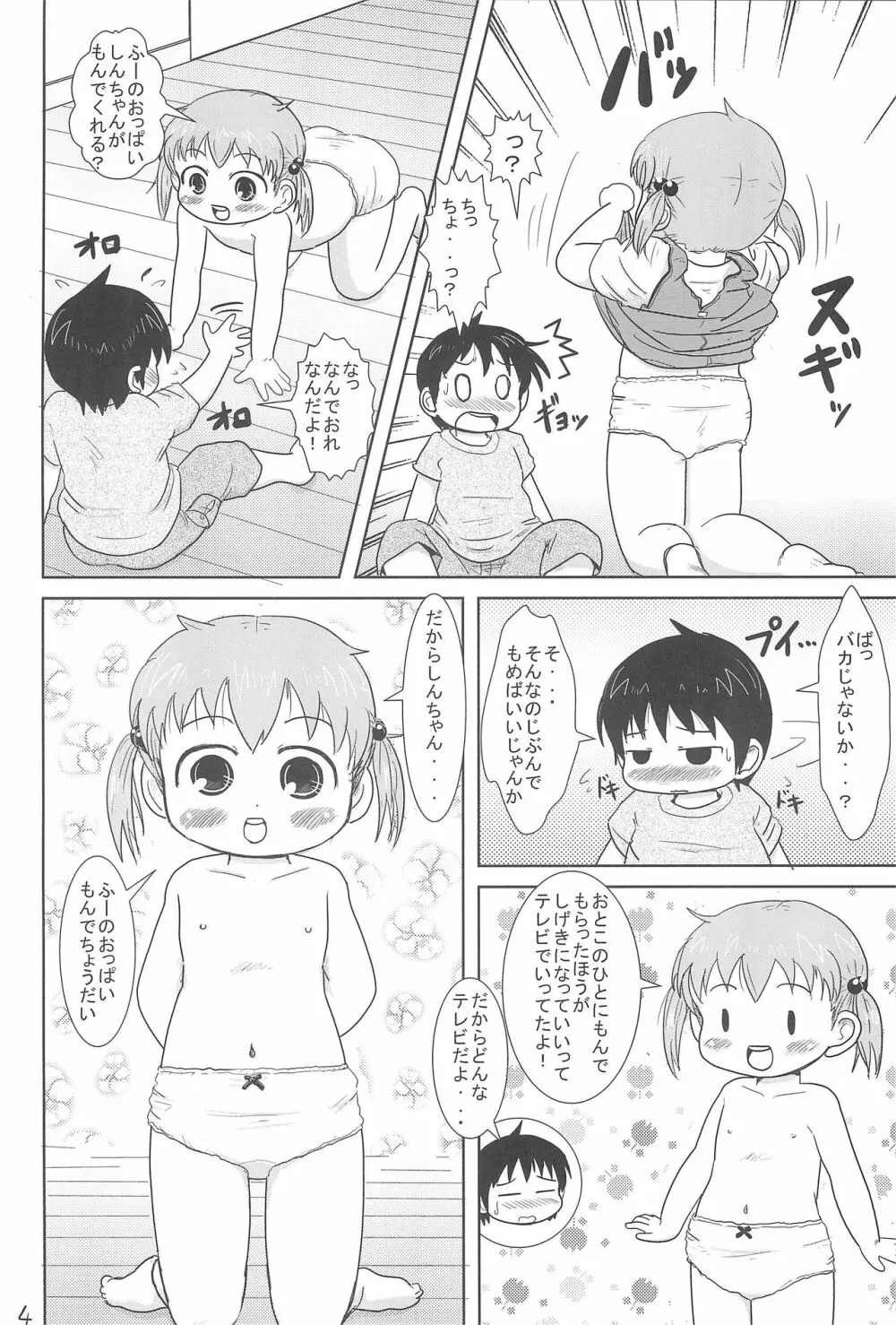 ちっちゃいみつごと○○○する本 4ページ