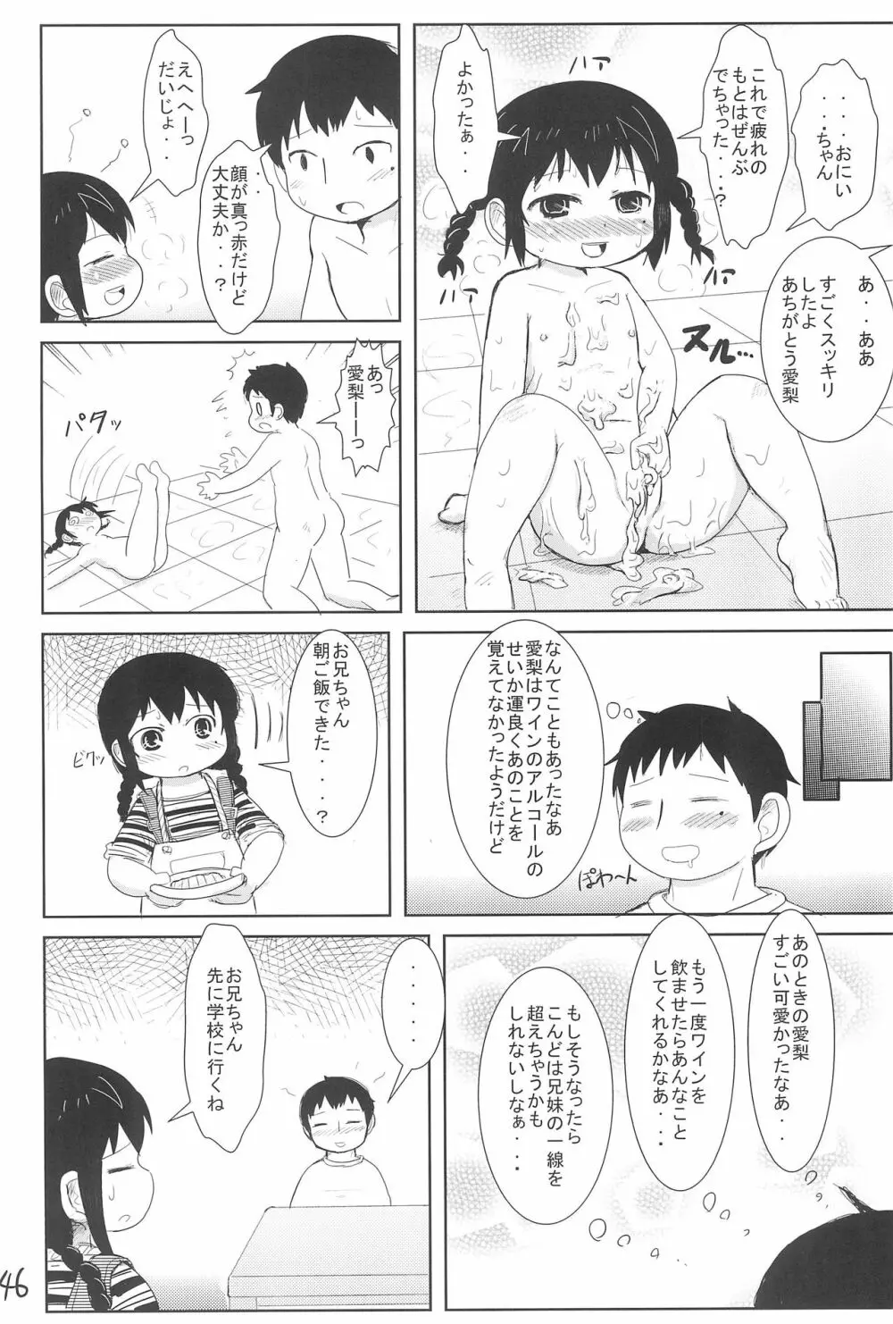 ちっちゃいみつごと○○○する本 46ページ