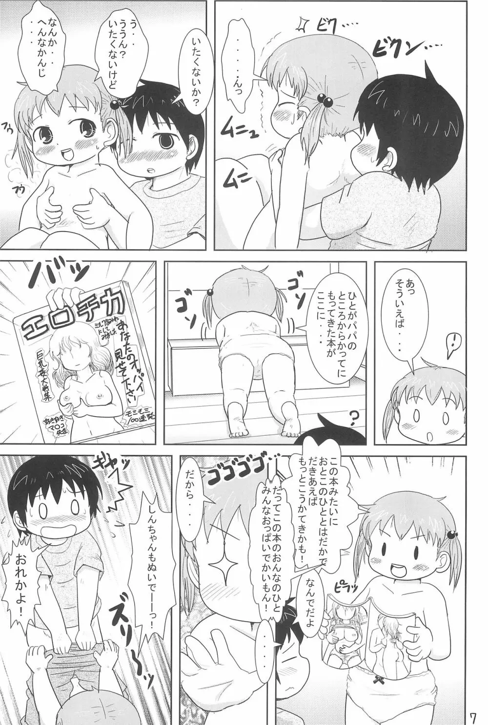 ちっちゃいみつごと○○○する本 7ページ