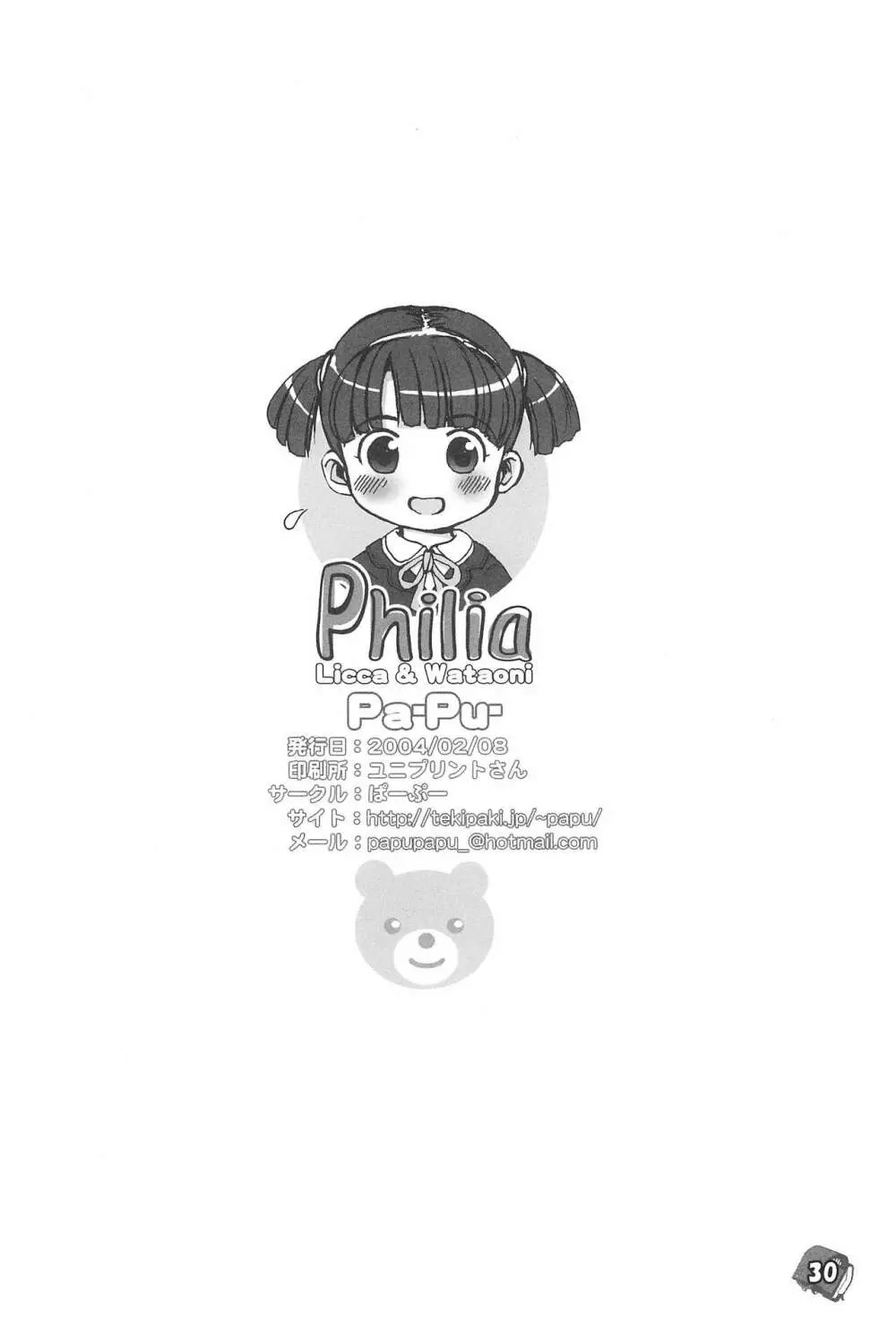 Philia Licca & Wataoni 30ページ
