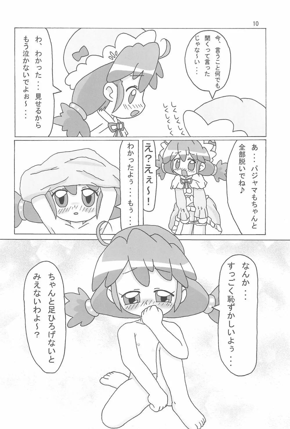 Magical☆Night 12ページ