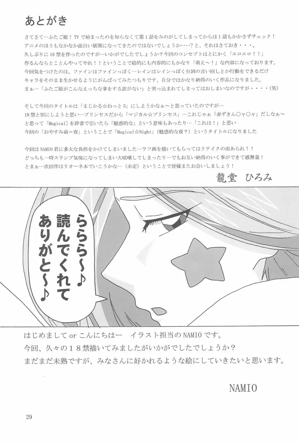 Magical☆Night 31ページ