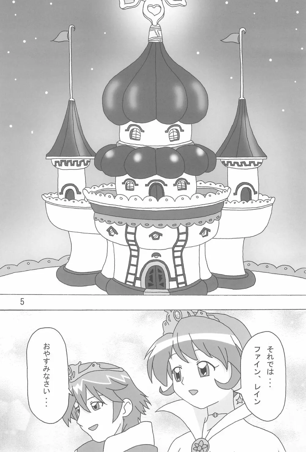 Magical☆Night 7ページ