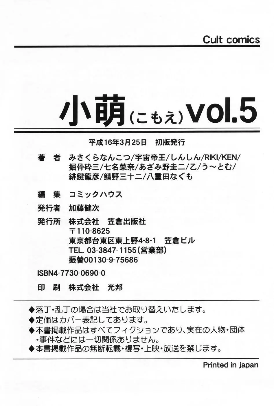 小萌 VOL.5 164ページ