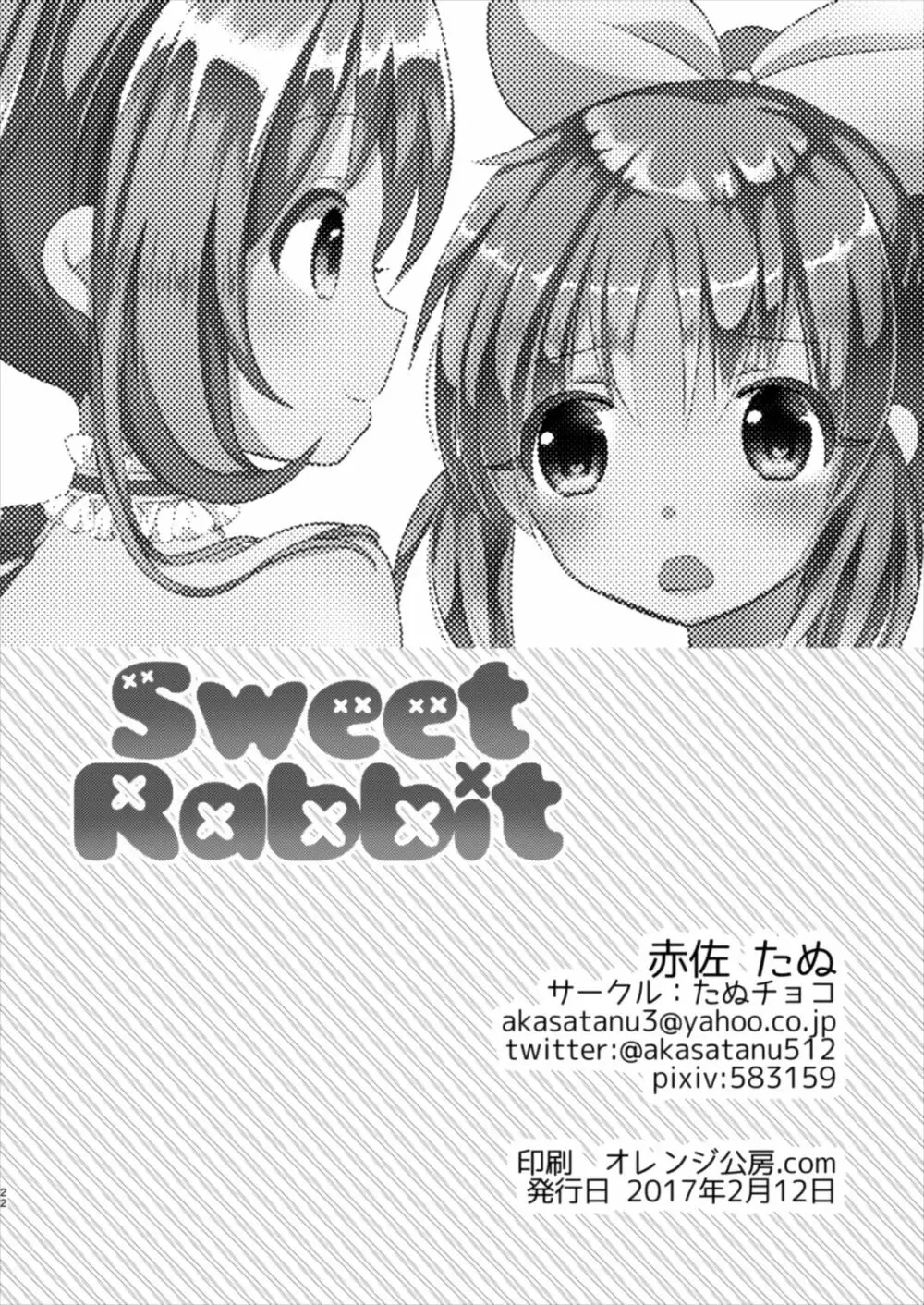 Sweet Rabbit 22ページ
