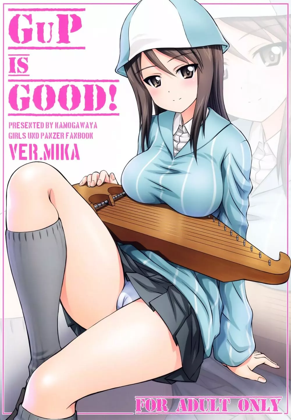 GuP is good! ver.MIKA 1ページ
