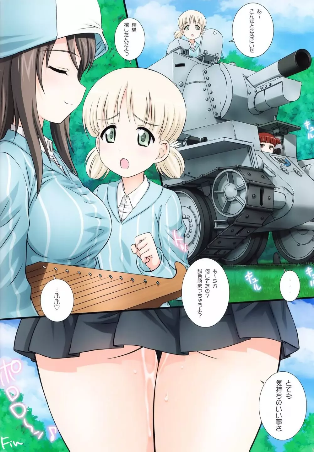 GuP is good! ver.MIKA 17ページ