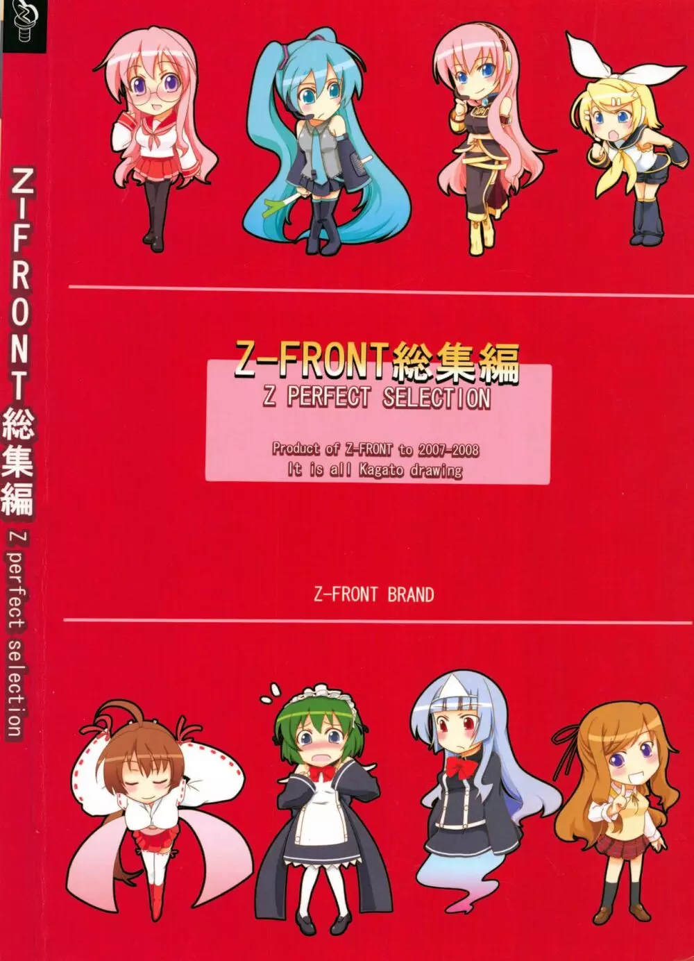 Z-FRONT総集編 114ページ