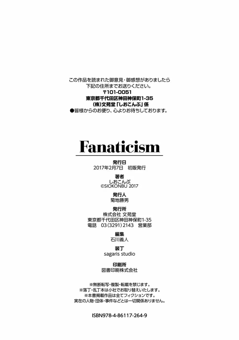 Fanaticism 234ページ