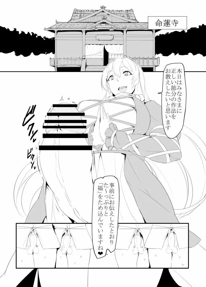 ふたなり節分漫画 1ページ