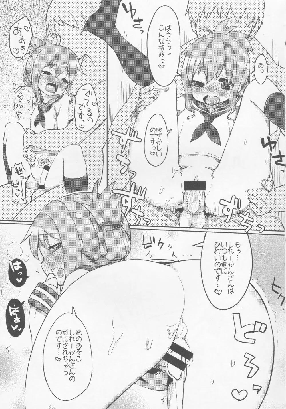 戦時艦娘特殊入渠 12ページ