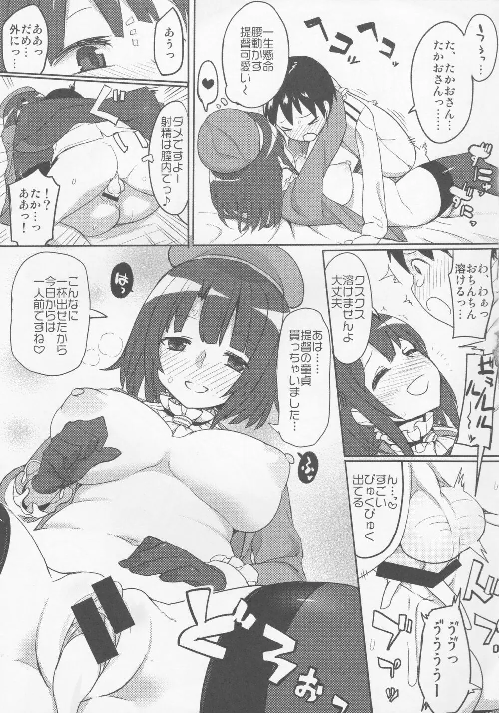 戦時艦娘特殊入渠 16ページ