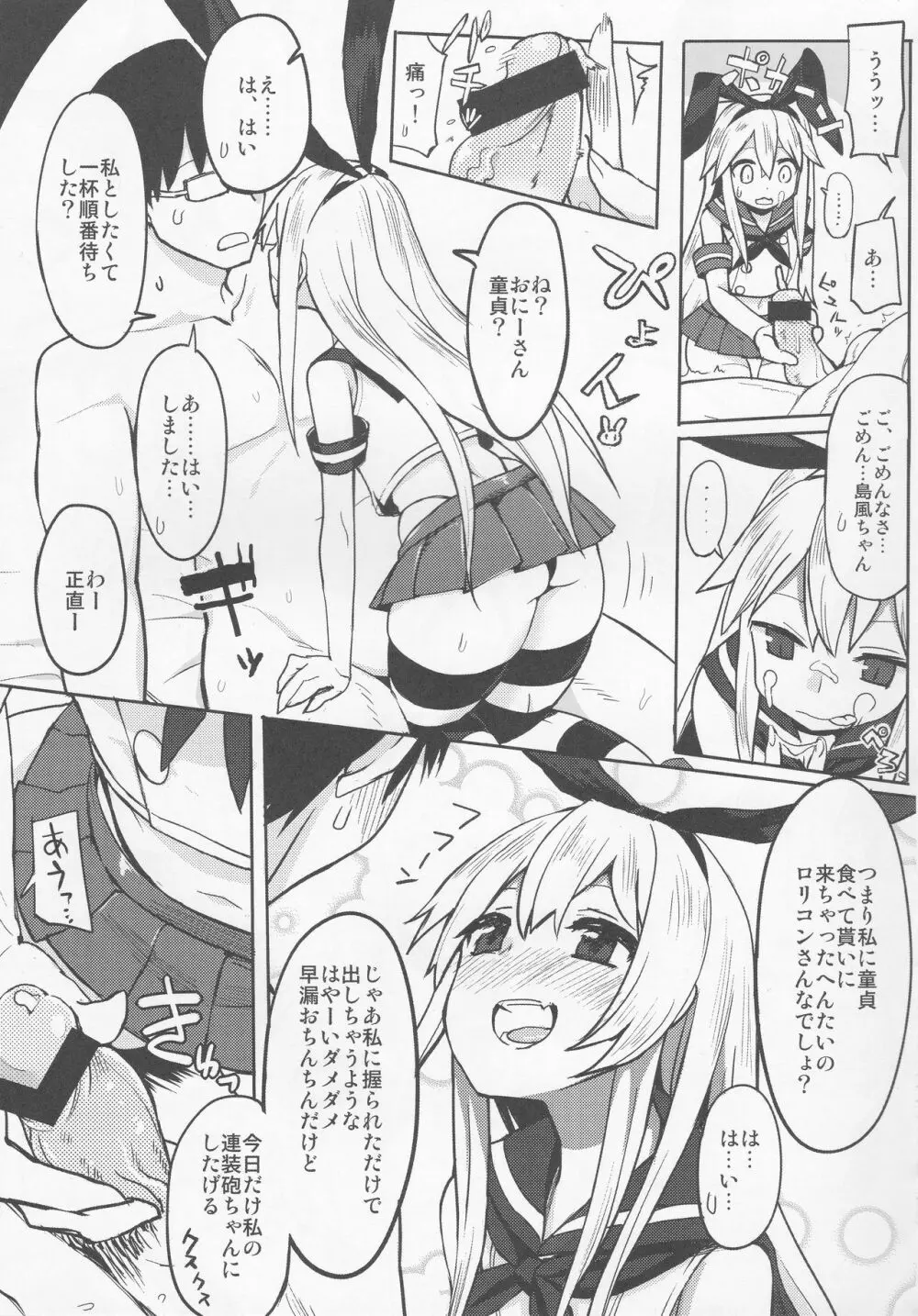 戦時艦娘特殊入渠 8ページ