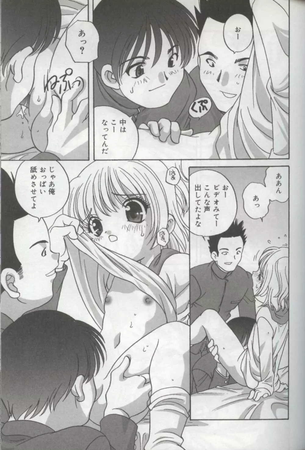 Kotori-kan Vol 3 112ページ