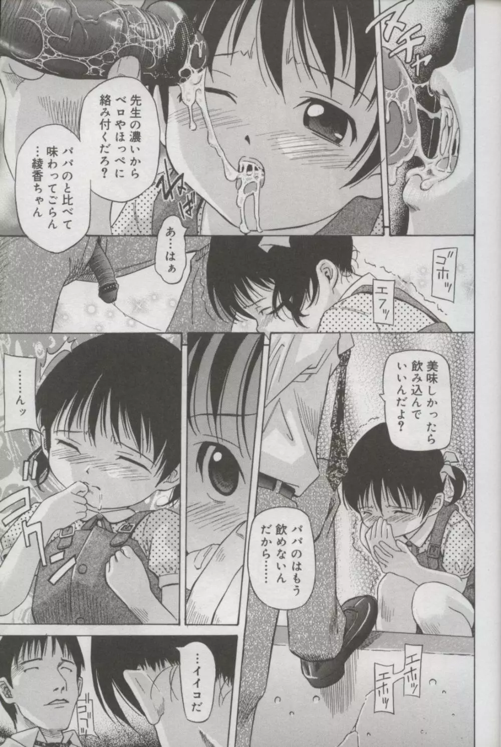 Kotori-kan Vol 3 12ページ