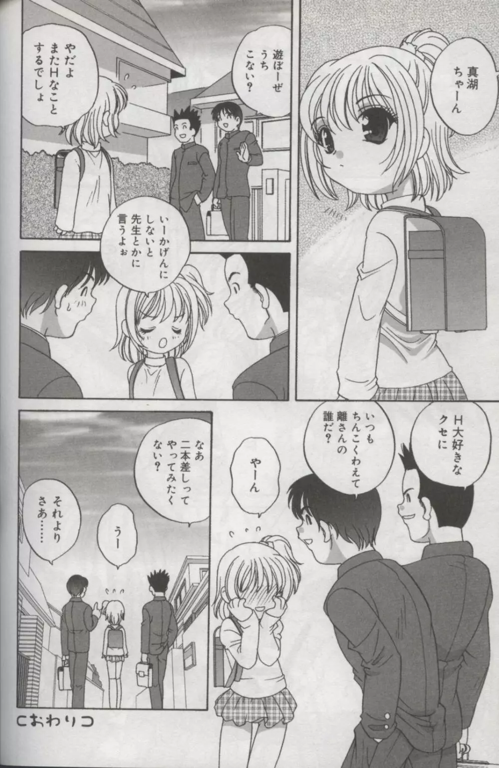 Kotori-kan Vol 3 121ページ