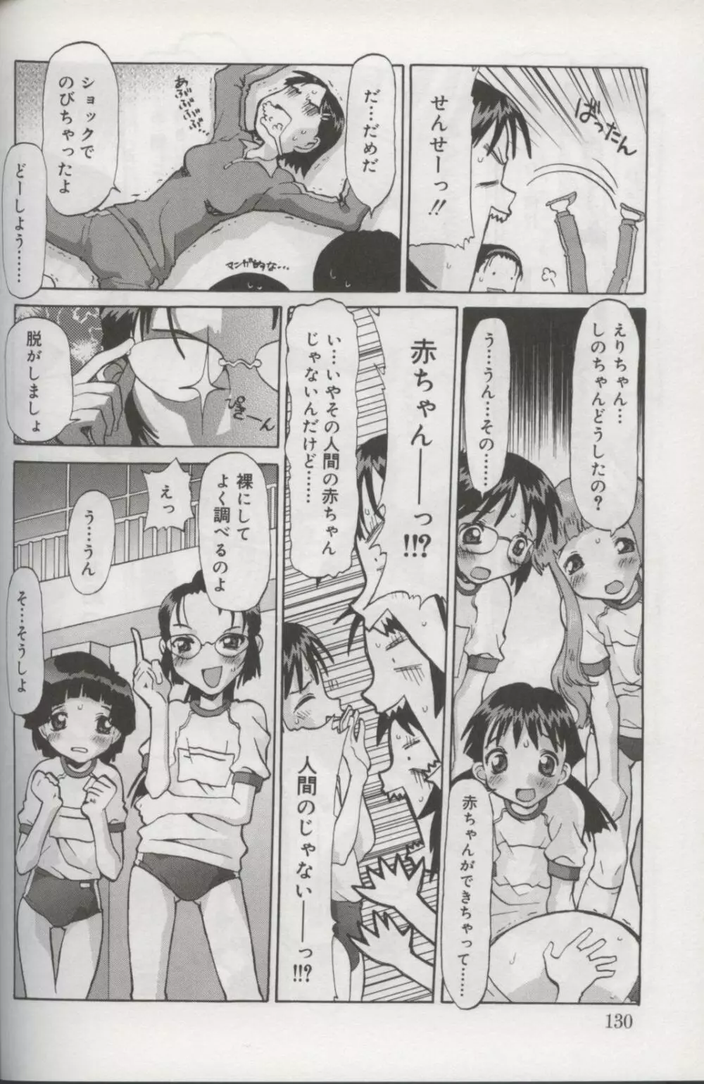Kotori-kan Vol 3 127ページ