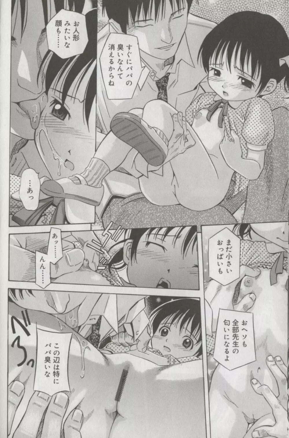 Kotori-kan Vol 3 13ページ
