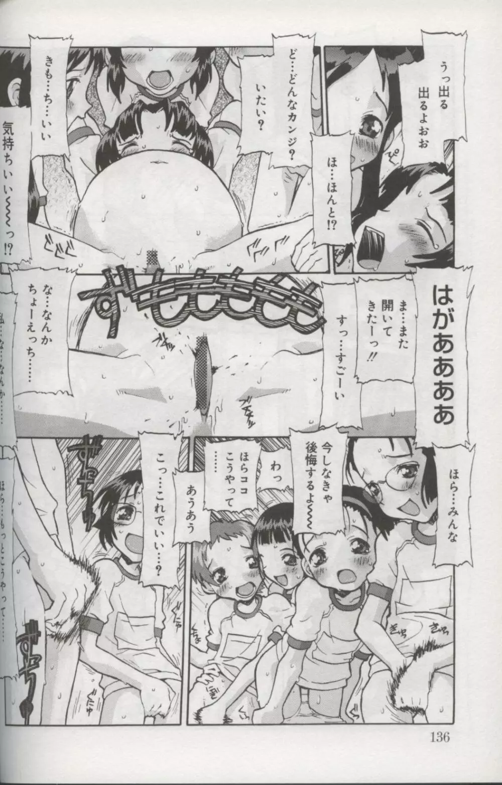 Kotori-kan Vol 3 133ページ