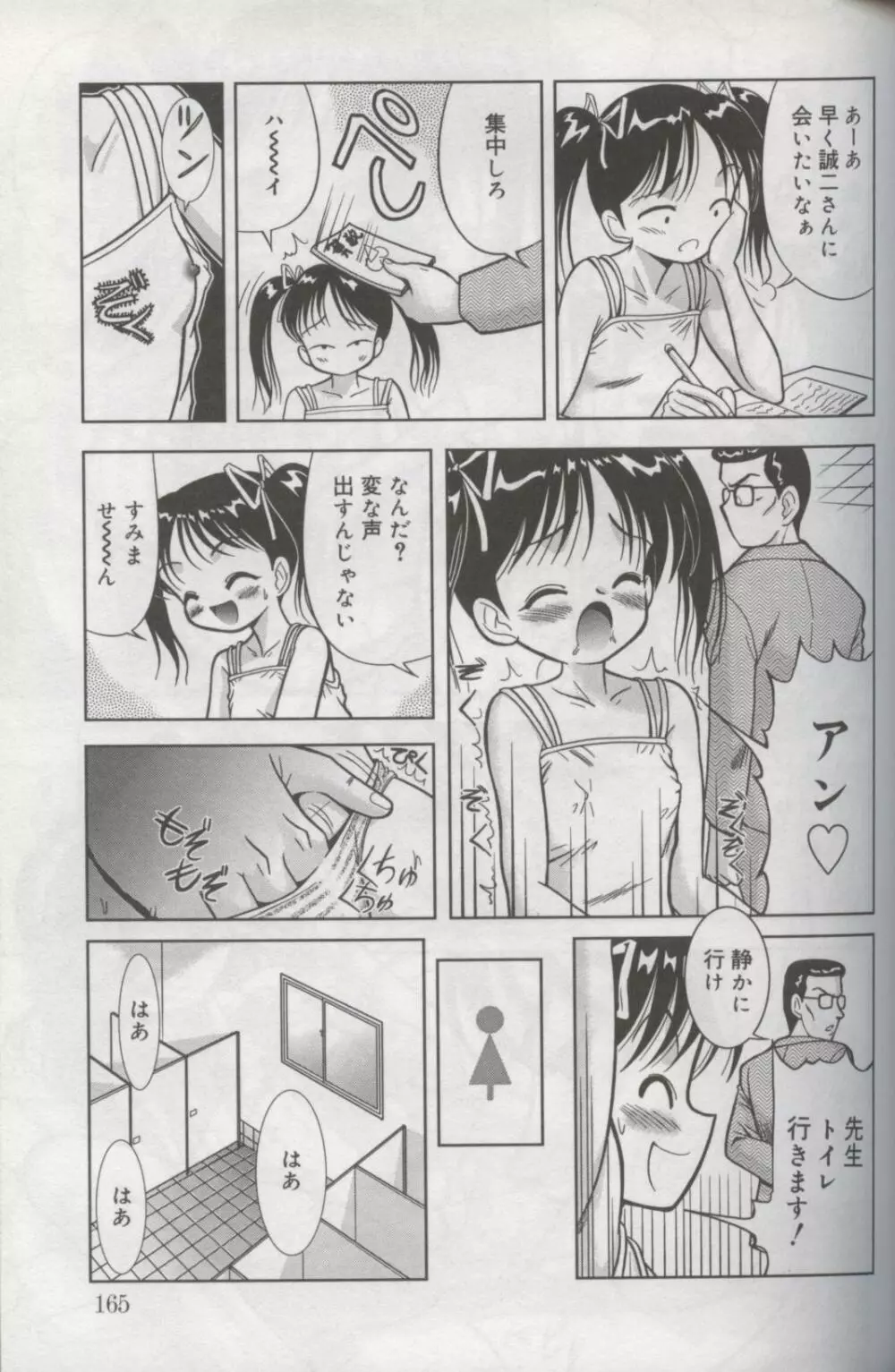 Kotori-kan Vol 3 162ページ
