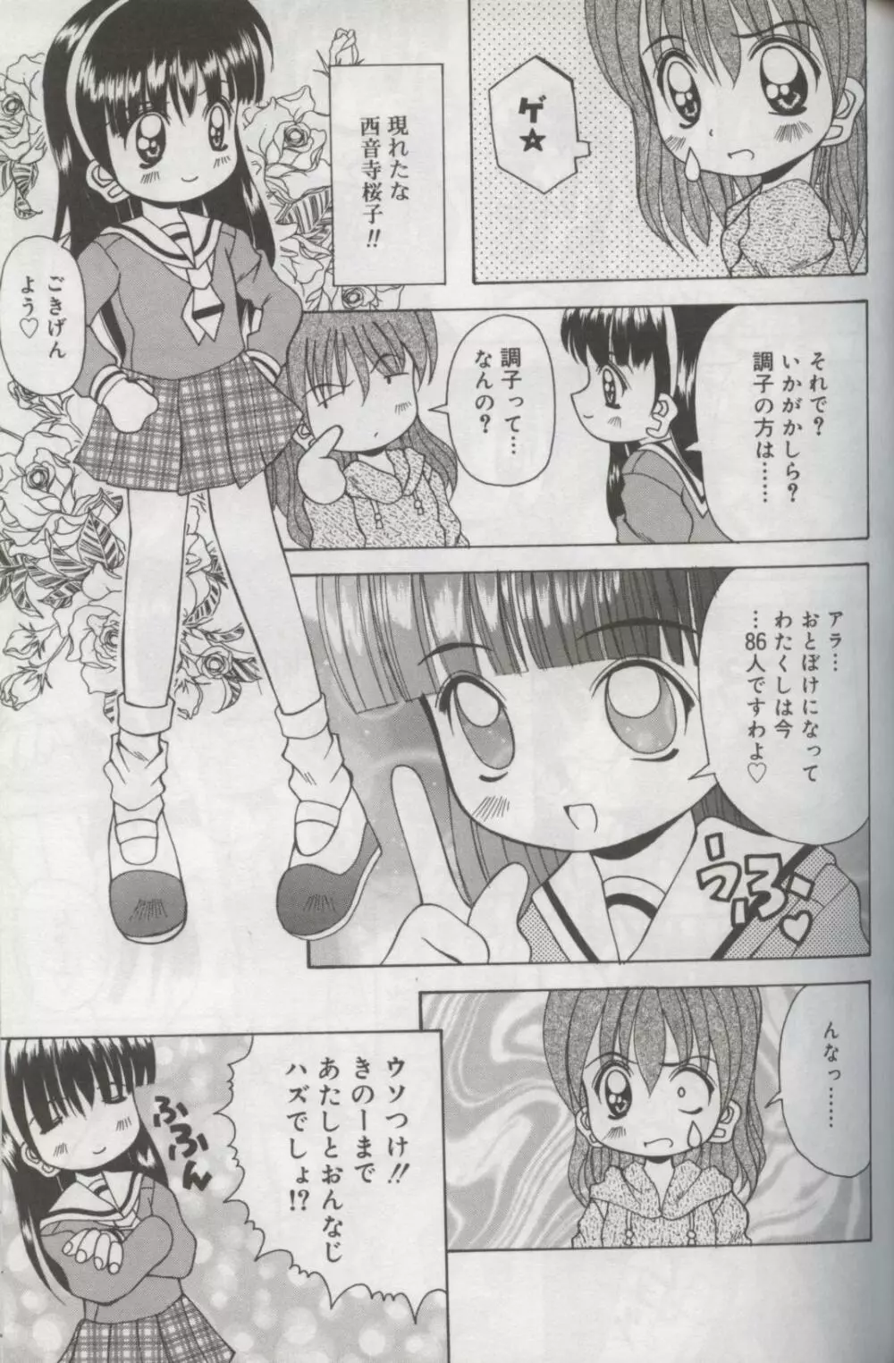 Kotori-kan Vol 3 172ページ