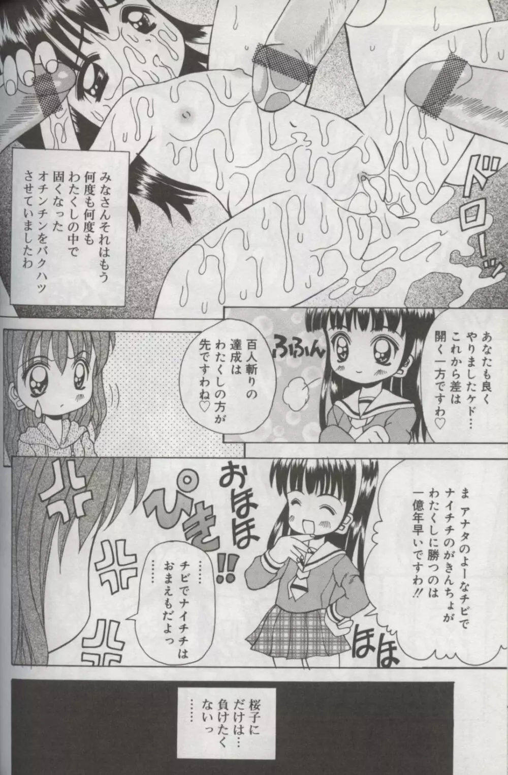 Kotori-kan Vol 3 175ページ