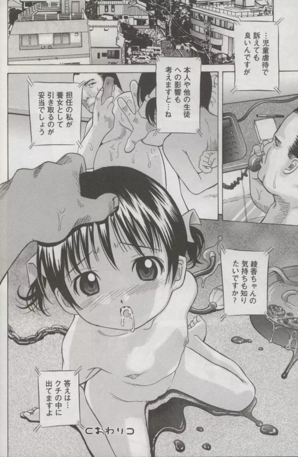 Kotori-kan Vol 3 19ページ