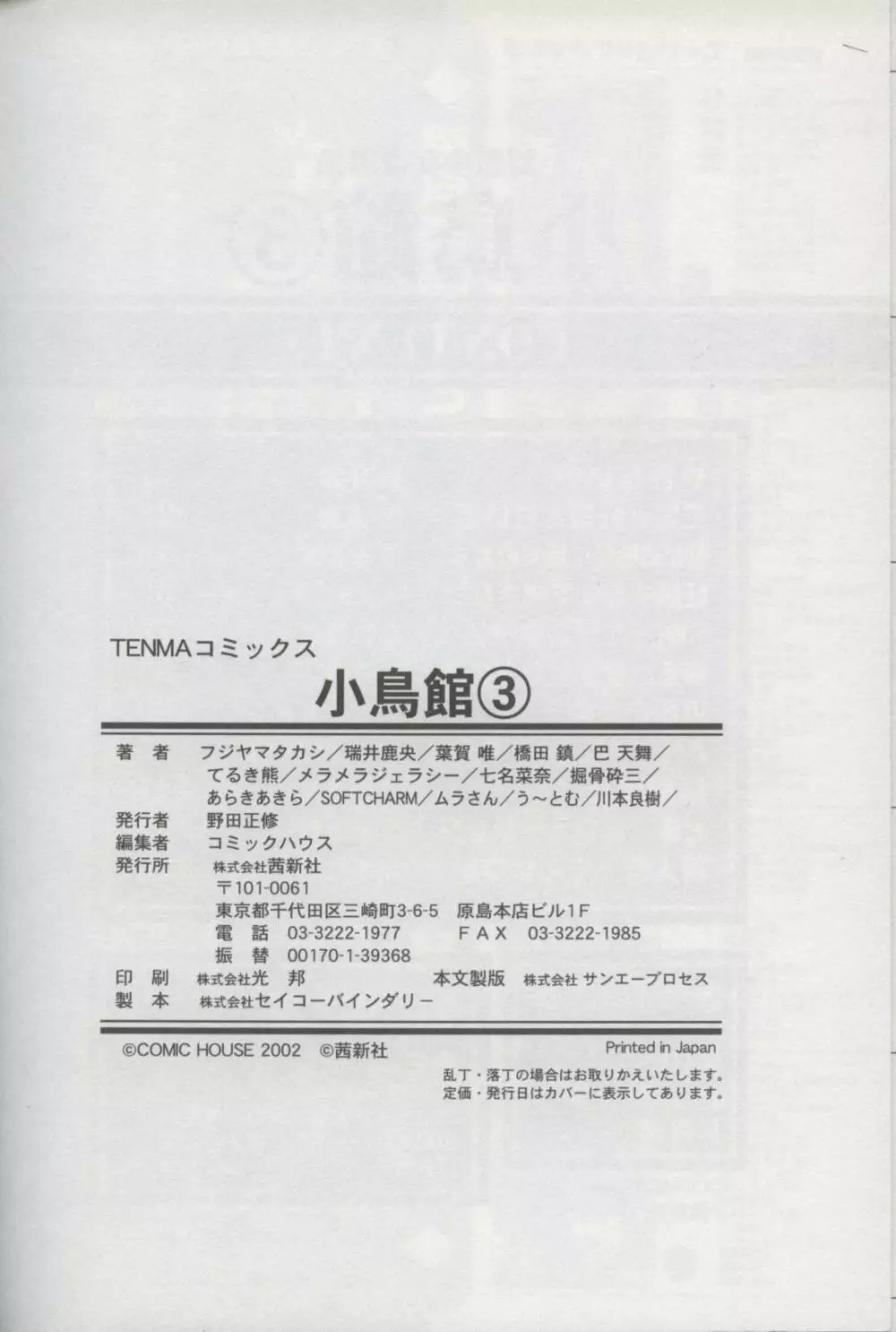 Kotori-kan Vol 3 195ページ