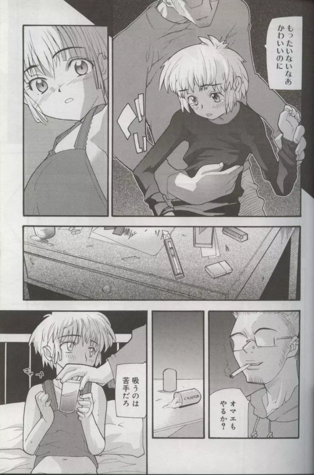 Kotori-kan Vol 3 26ページ