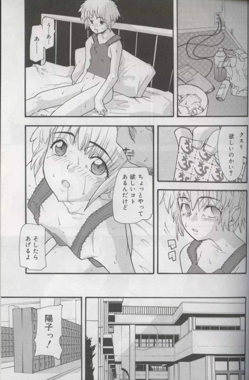 Kotori-kan Vol 3 34ページ