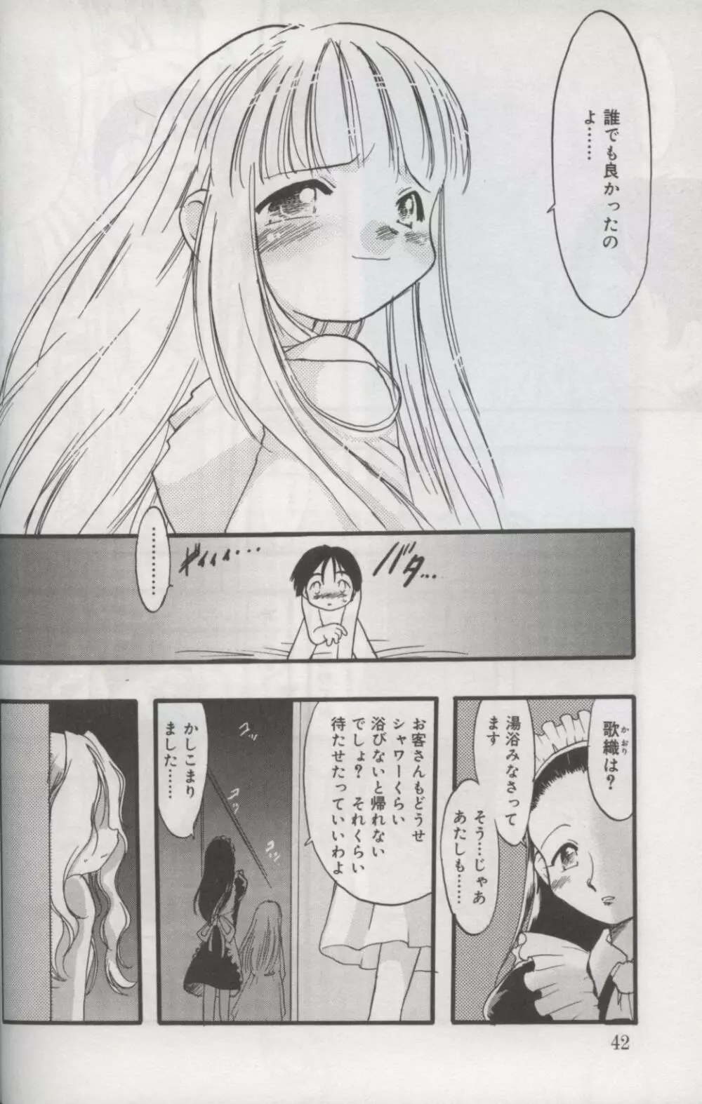 Kotori-kan Vol 3 39ページ