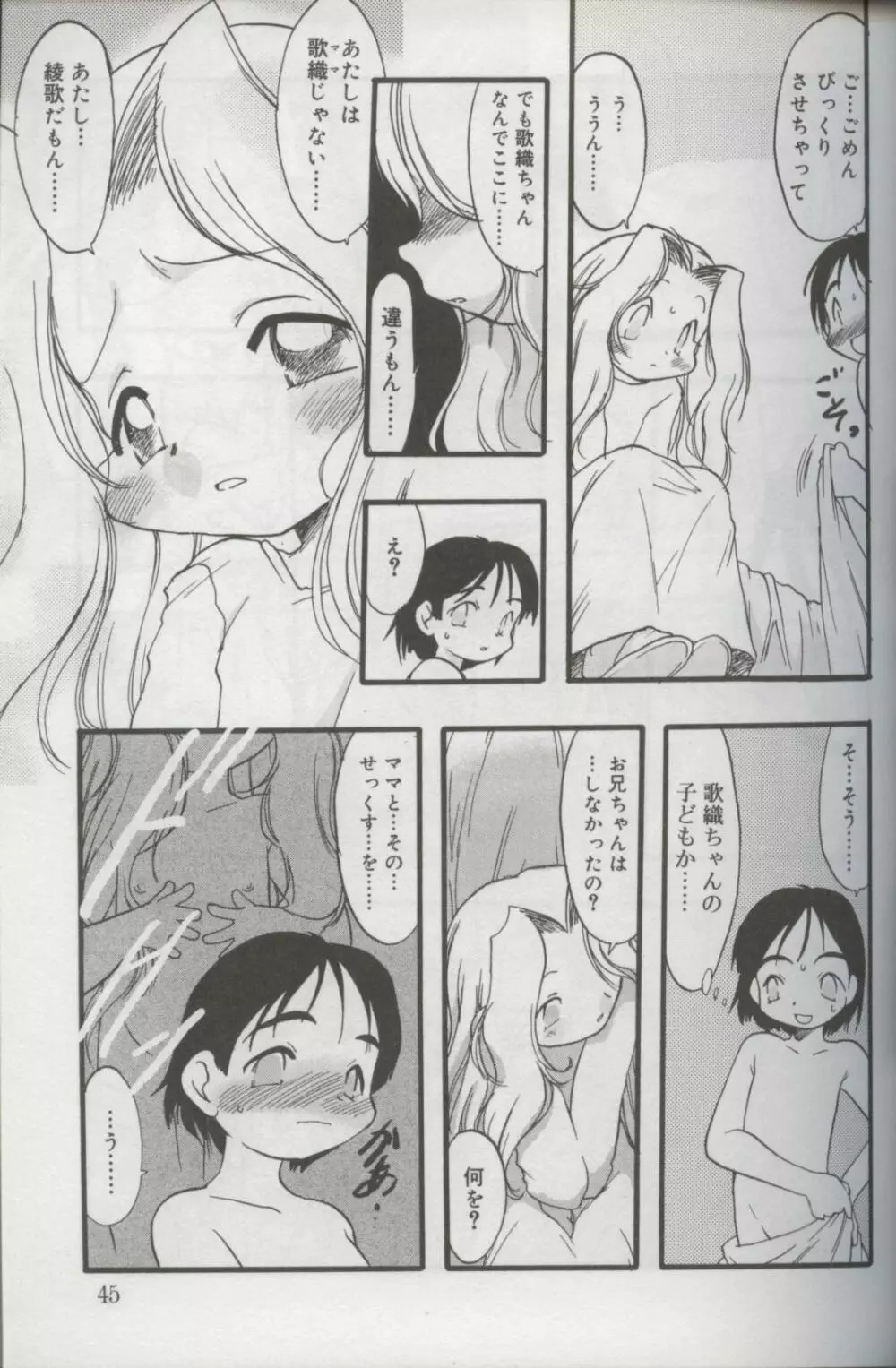 Kotori-kan Vol 3 42ページ