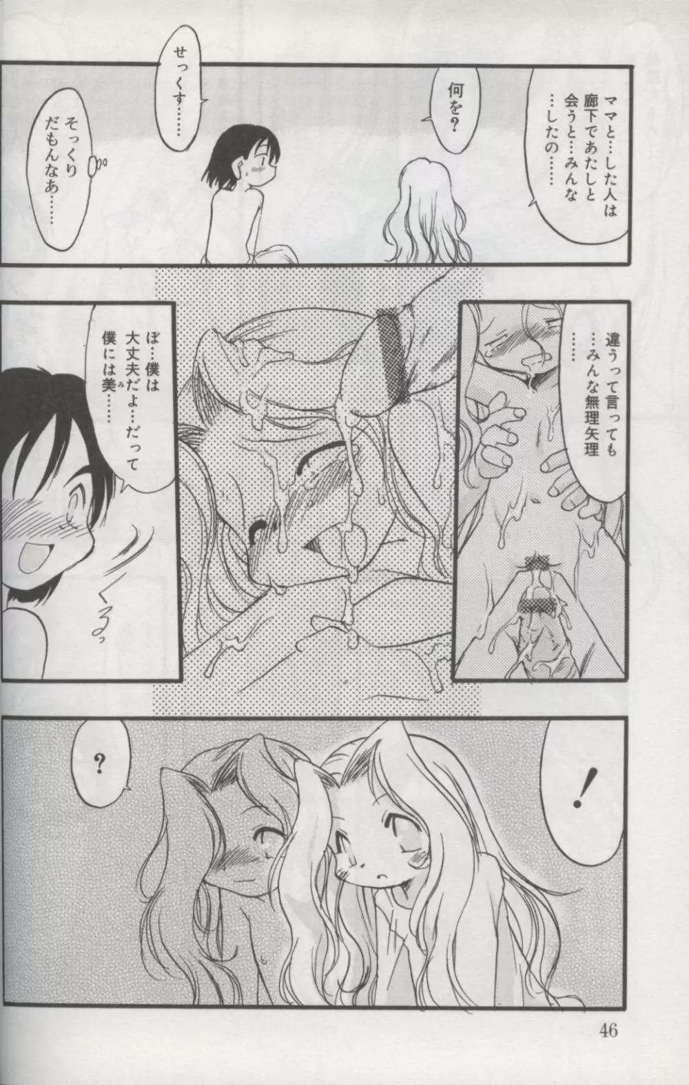 Kotori-kan Vol 3 43ページ